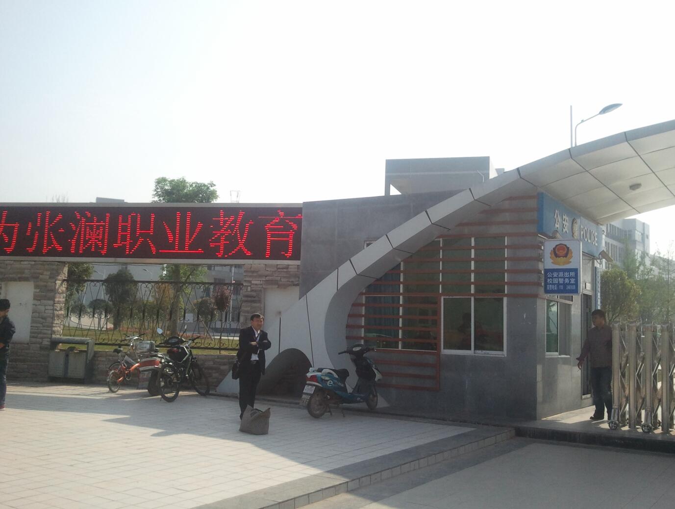 四川省张澜职业技术学校