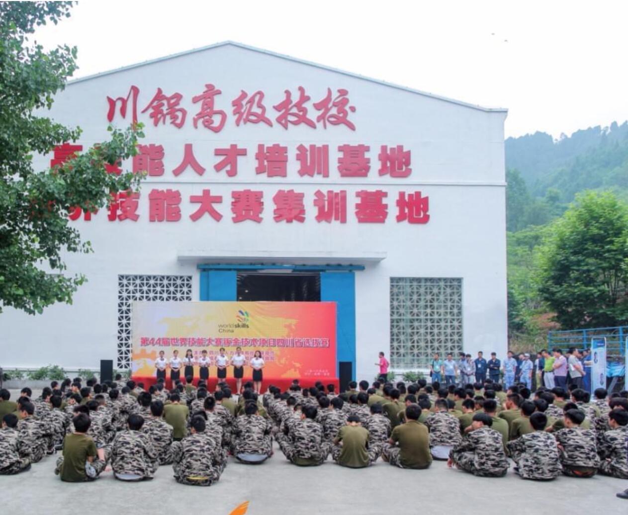 四川锅炉高级技工学校