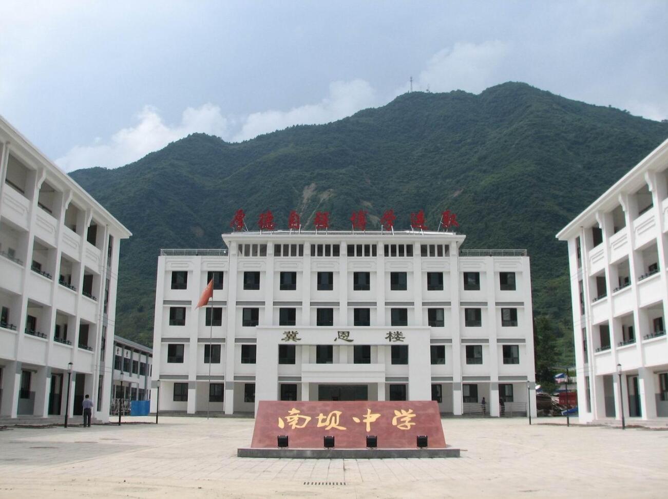 四川省平武县职业高级中学