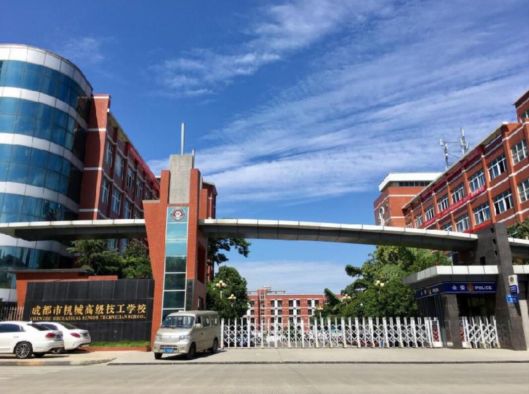 成都市机械高级技工学校