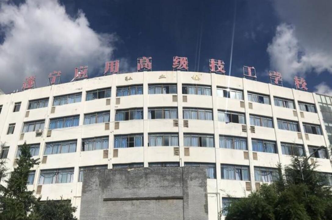 遂宁应用高级技工学校