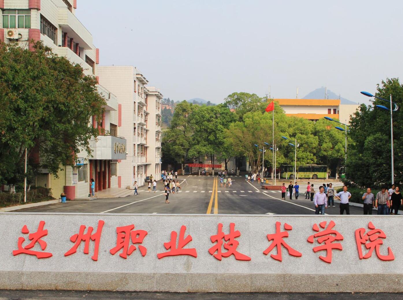 达州技师学院