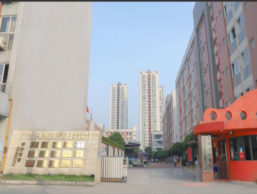 四川兴科城市交通技工学校