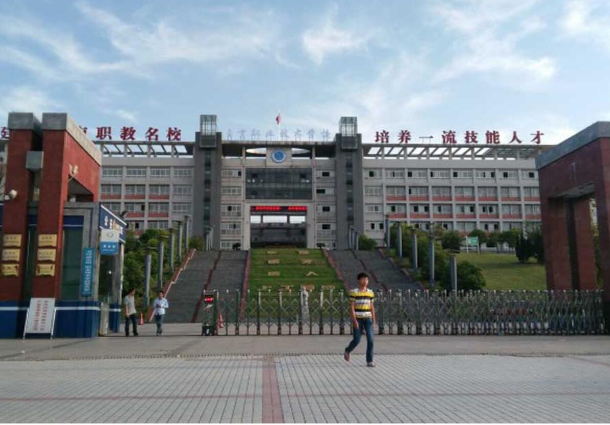 自贡职业技术学校