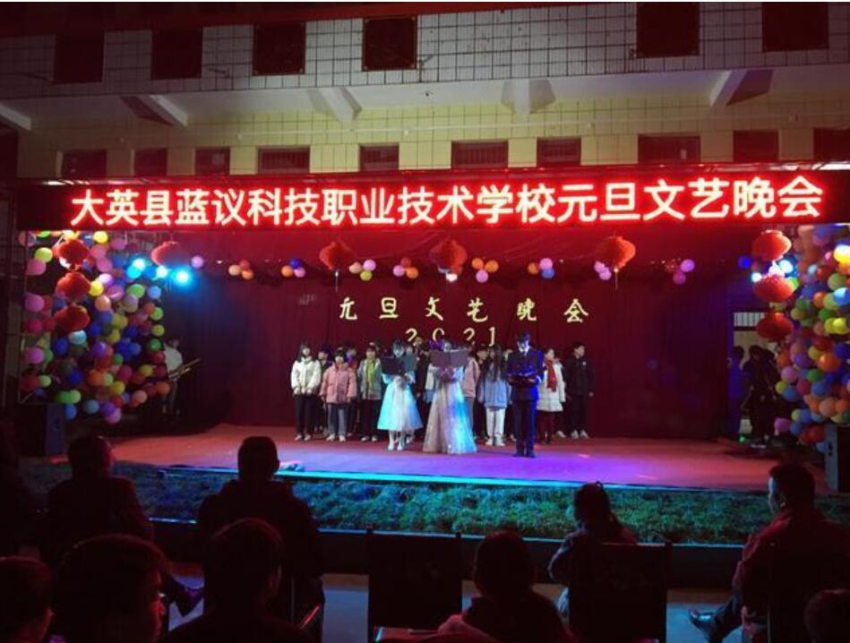 大英县蓝议科技职业技术学校